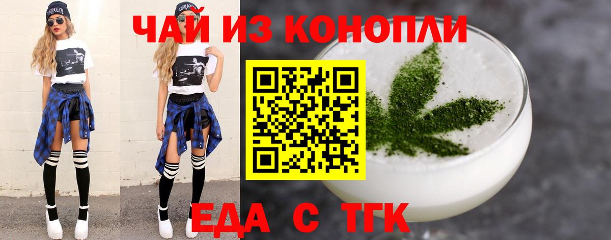 Печенье с ТГК марихуана  Вход с VPN  Тихорецк 