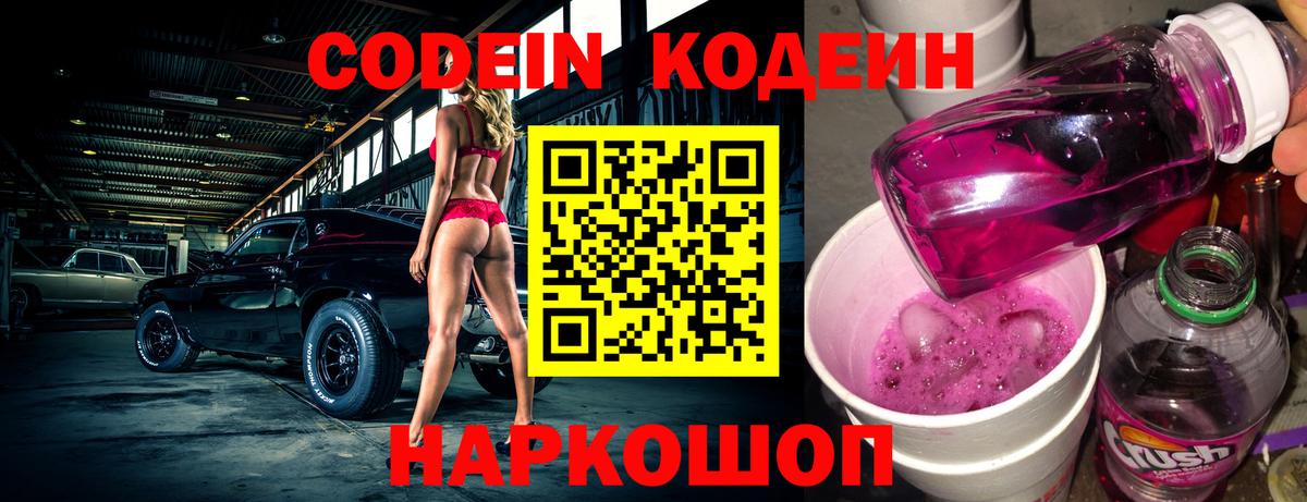 цены   Кодеиновый сироп Lean Purple Drank  Codein Purple Drank  Вход с VPN  Тихорецк 