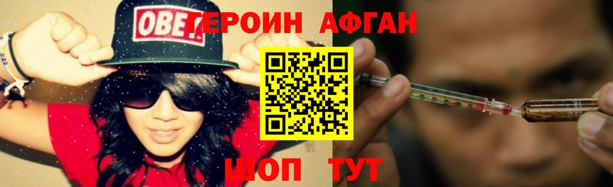 ГЕРОИН белый Тихорецк