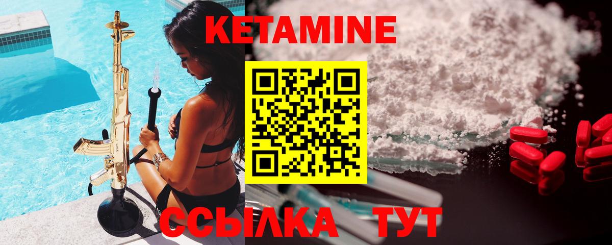 Тихорецк  КЕТАМИН VHQ  КЕТАМИН VHQ  Вход с VPN 