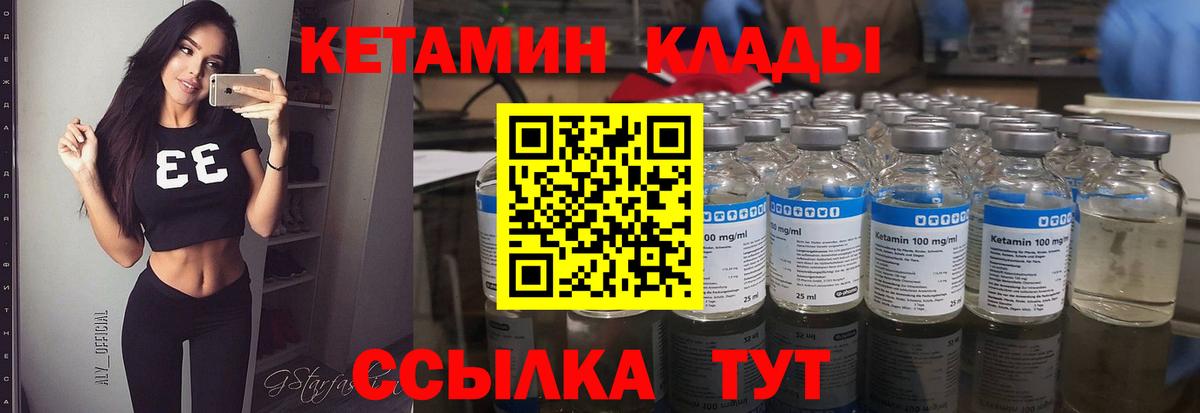 КЕТАМИН ketamine Тихорецк