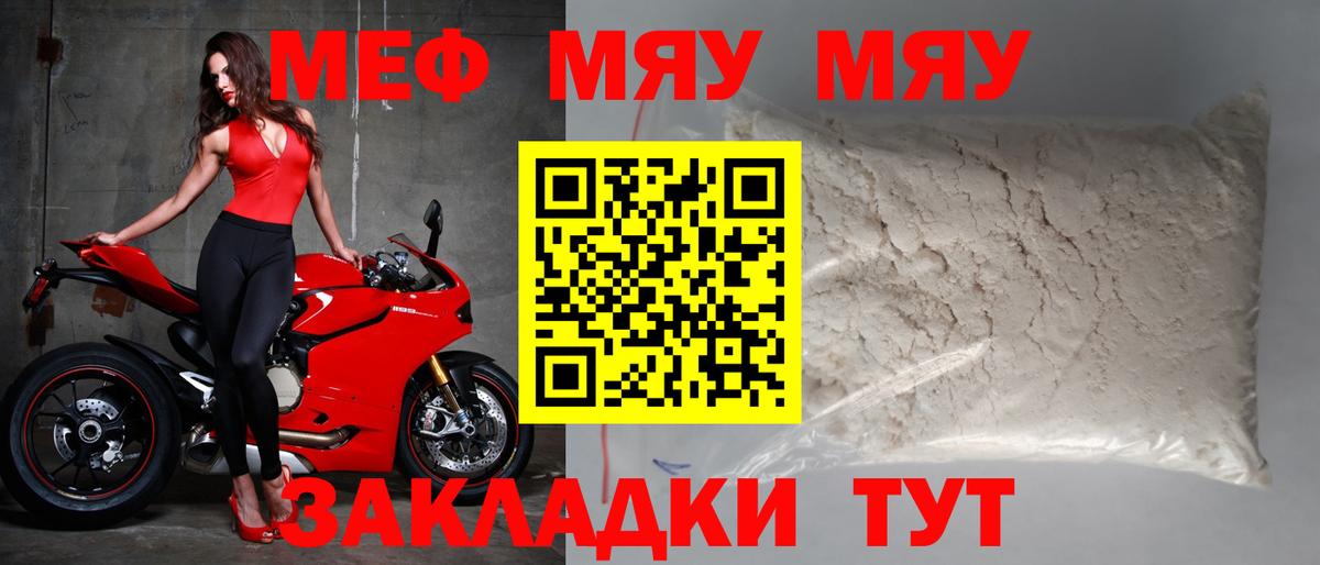 Меф мяу мяу кристаллы Тихорецк