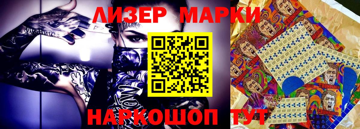 Марки 25I-NBOMe 1500мкг Тихорецк